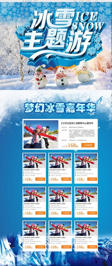 网页设计模板图片(1920X4249(DPI:72))psd模版下载