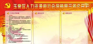 三务公开栏图片