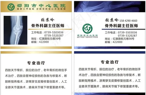 邵阳中心医院骨科名片图片 邵阳中心医院骨科名片图片