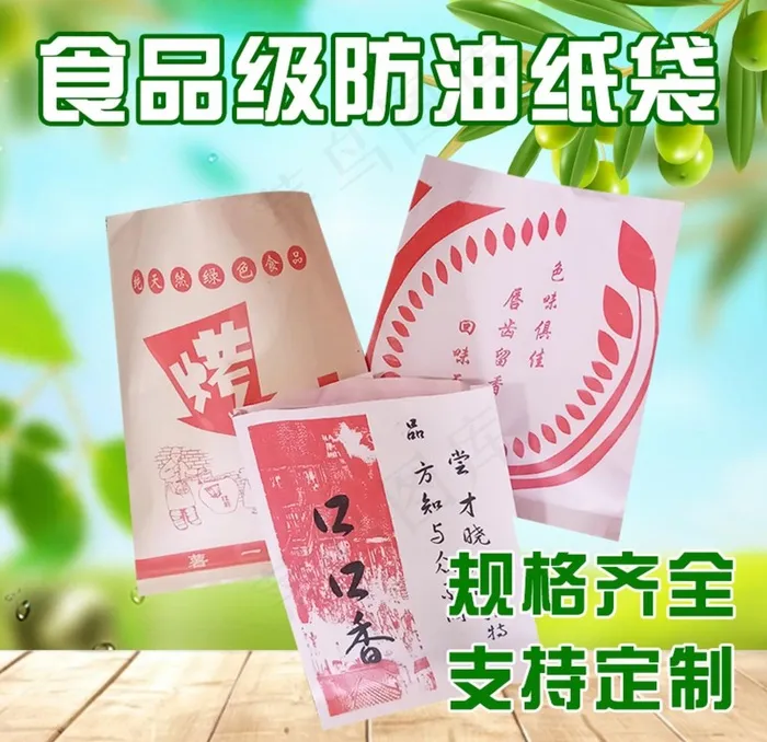小吃防油纸打包袋淘宝主图模板图片psd模版下载