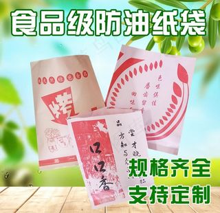 小吃防油纸打包袋淘宝主图模板图片