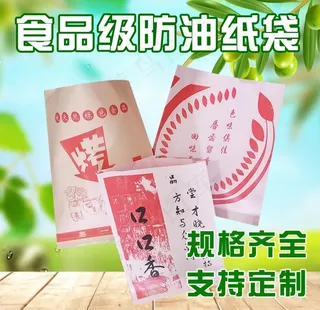 小吃防油纸打包袋淘宝主图模板图片