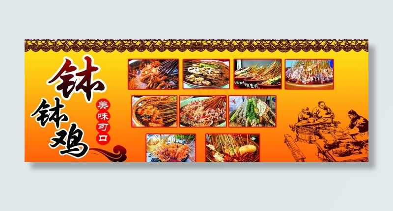 钵钵鸡图片(7087X2756(DPI:100))psd模版下载