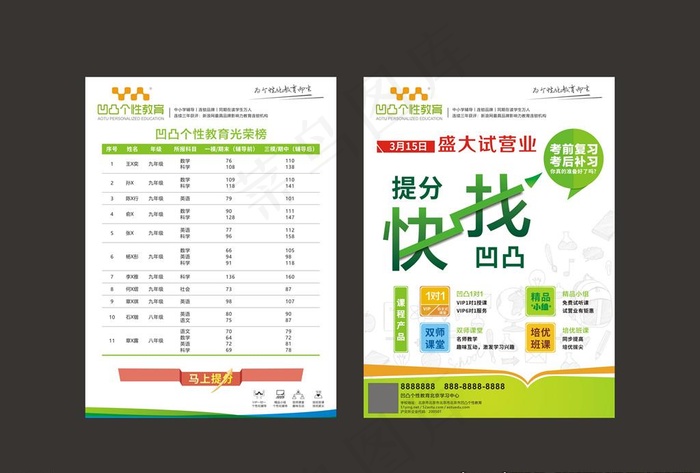 教育培训宣传单图片cdr矢量模版下载