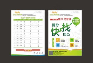 教育培训宣传单图片