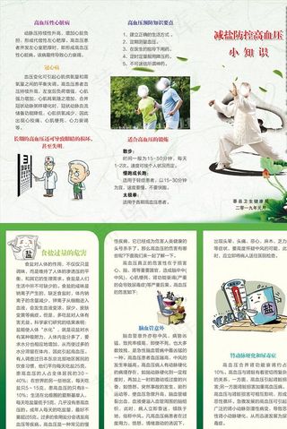 减盐防控高血压宣传页图片