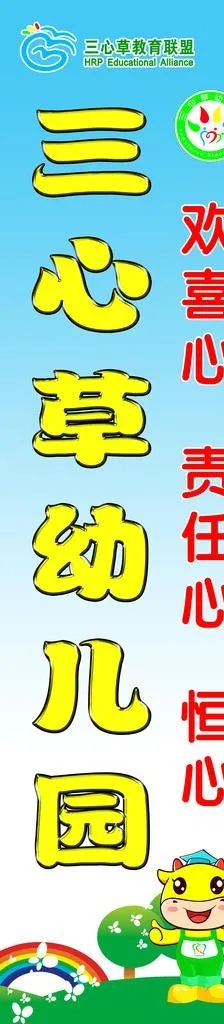幼儿园门头图片(2362X9449(DPI:120))psd模版下载