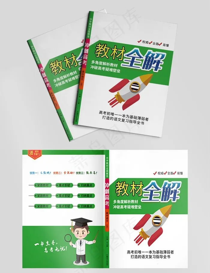 中学教材详解教辅封面设计图片psd模版下载