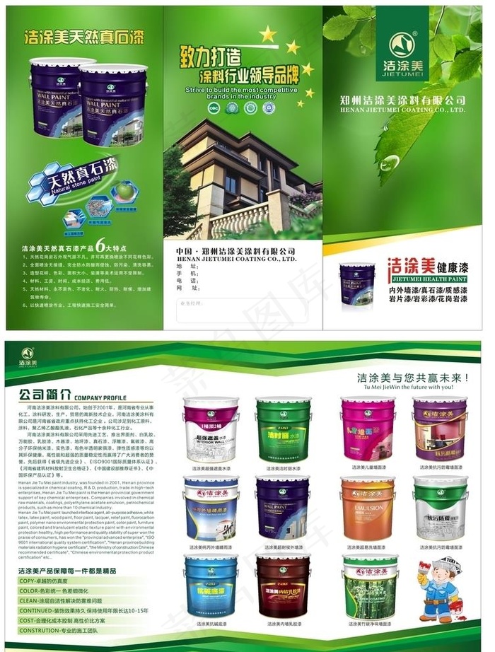 绿色涂料三折页图片cdr矢量模版下载