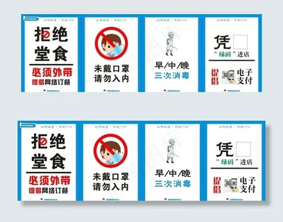 拒绝堂食 消毒 口罩 扫码图片