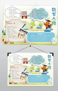 数学小报数学生活化手抄报图片