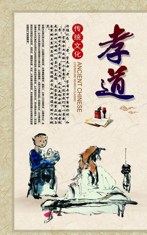孝道图片(1701X2551(DPI:72))psd模版下载