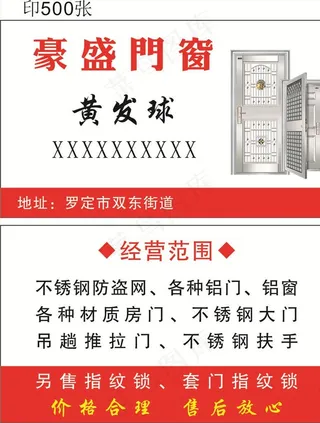 豪盛门窗名片图片