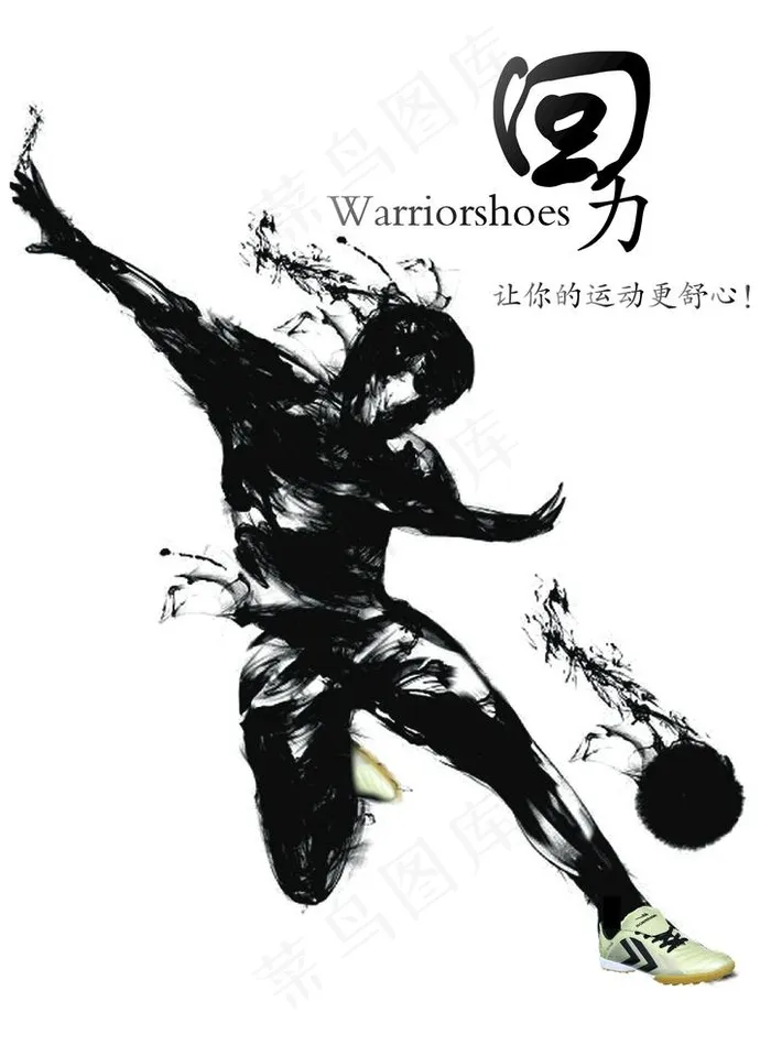 回力图片ai矢量模版下载