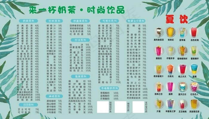 奶茶价目表图片(2000X1200)cdr矢量模版下载