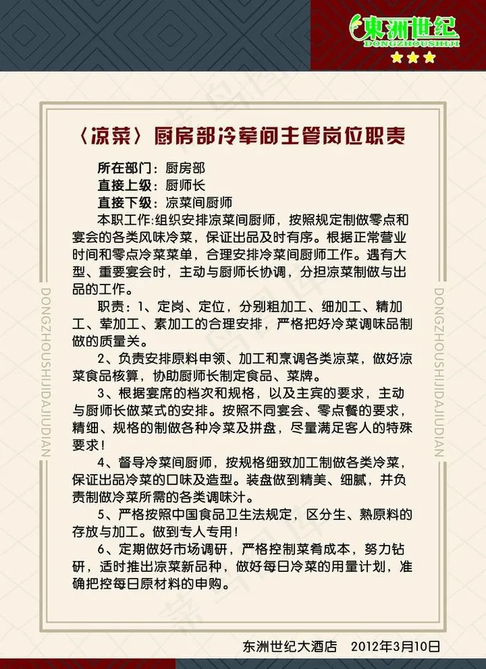 酒店制度图片psd模版下载