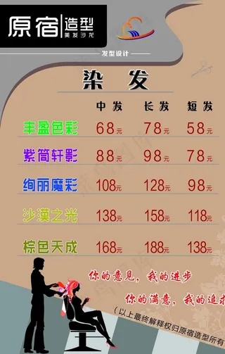 理发价目表图片