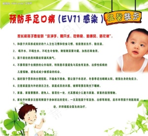 预防手口足病图片
