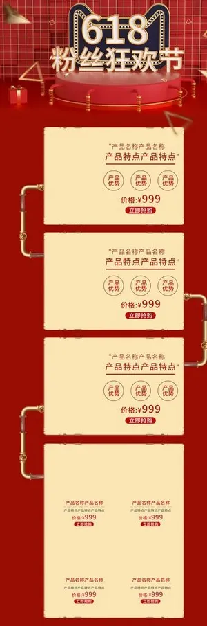 京东618活动详情页图片