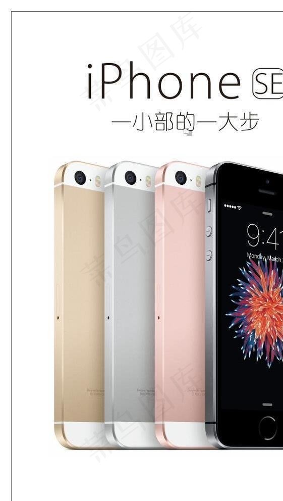 iPhone SE  苹果SE图片cdr矢量模版下载
