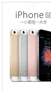 iPhone SE  苹果SE图片