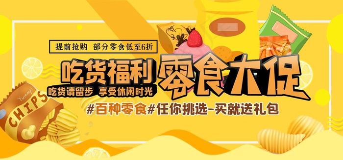 零食图片