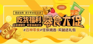 零食图片