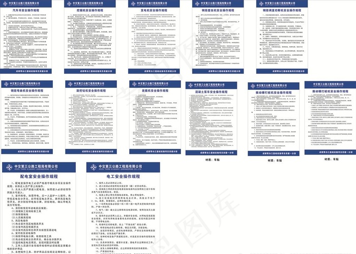 工程机械操作规程图片cdr矢量模版下载