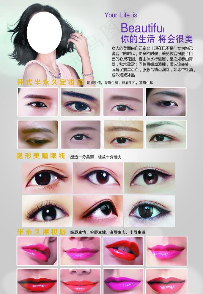 美容眉眼唇图片
