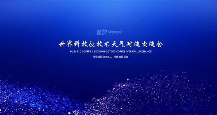 会议背景图片(6222X3500(DPI:1300))psd模版下载