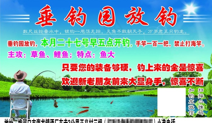垂钓园图片(2811X1724(DPI:300))psd模版下载