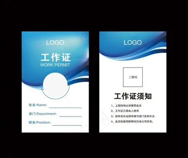 工作证图片 工作证图片