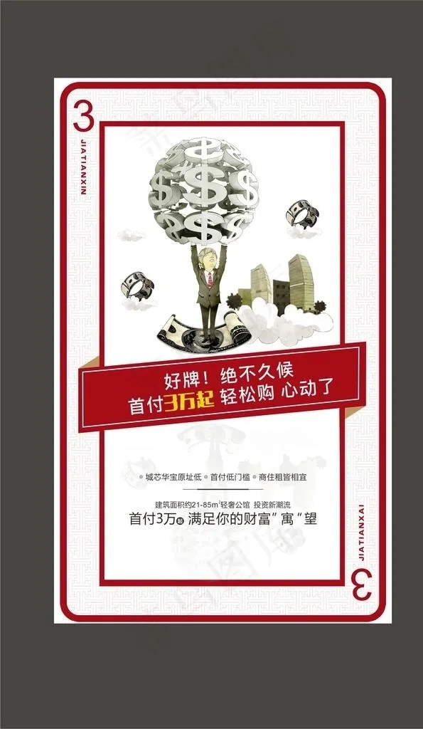 扑克牌 价值点海报图片