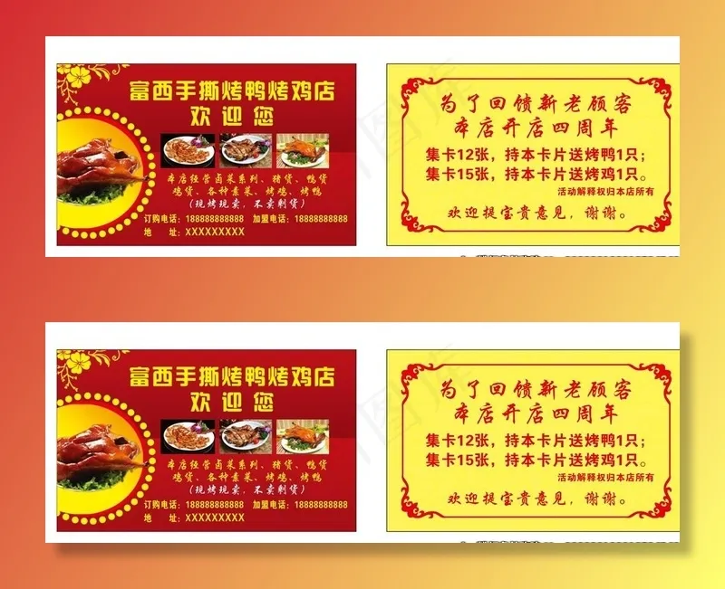 烤鸭名片图片cdr矢量模版下载