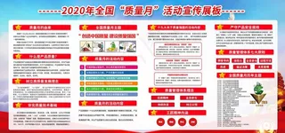 全国质量月图片
