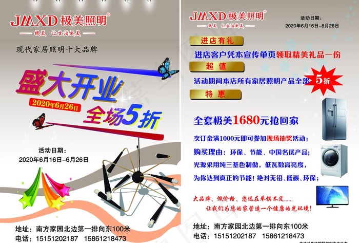 极美照明宣传单图片(4961X3508(DPI:300))psd模版下载