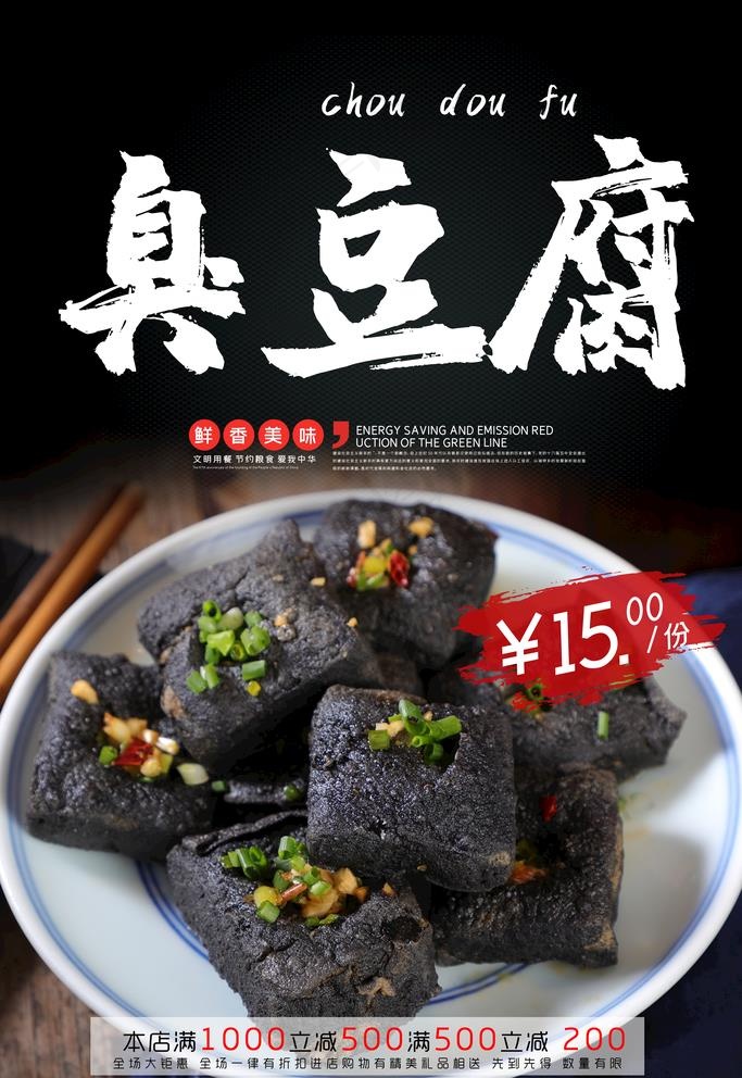 臭豆腐图片(3543X5315(DPI:150))psd模版下载