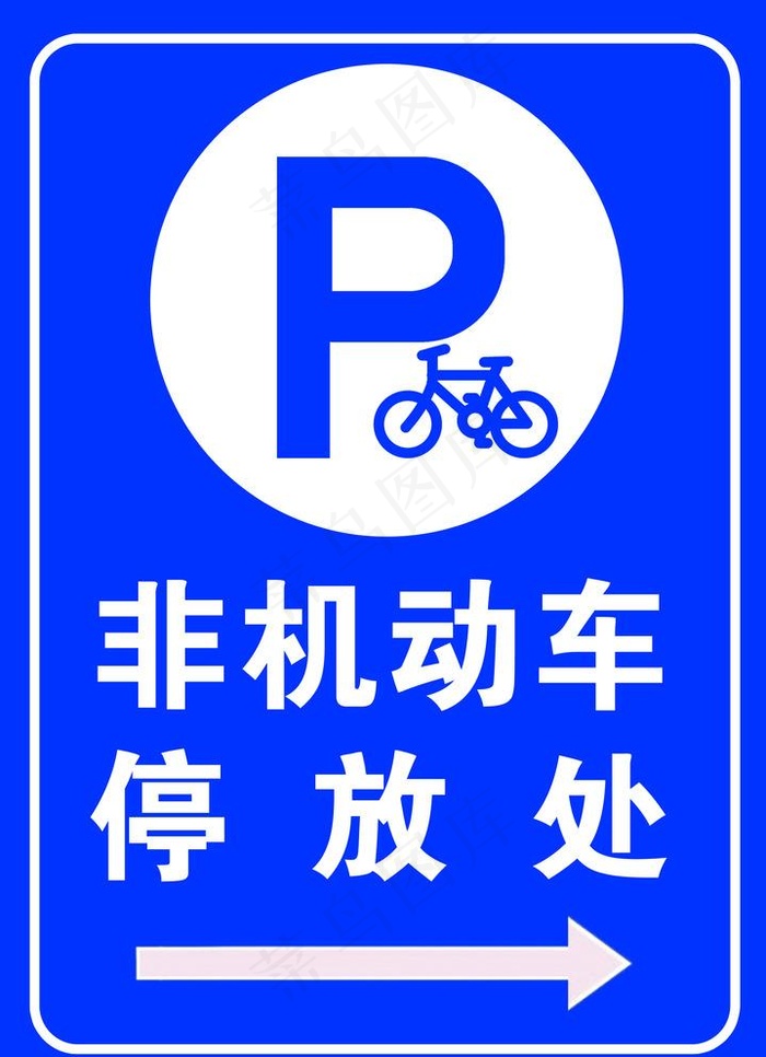 非机动车停放处图片