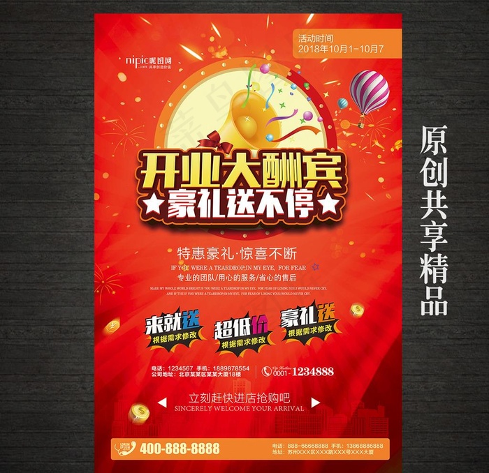 开业大酬宾促销海报图片