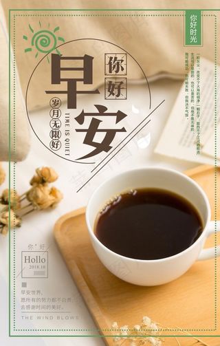 早安你好图片