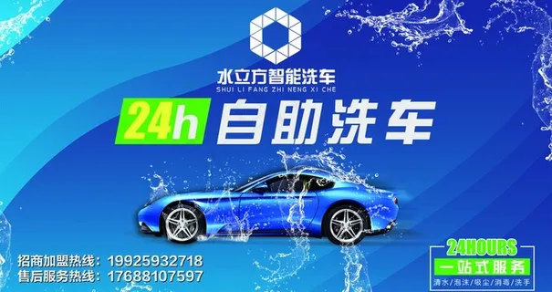 自助洗车图片