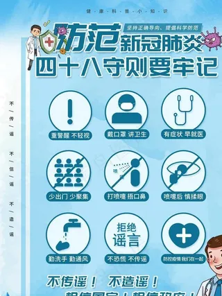 疫情防控图片