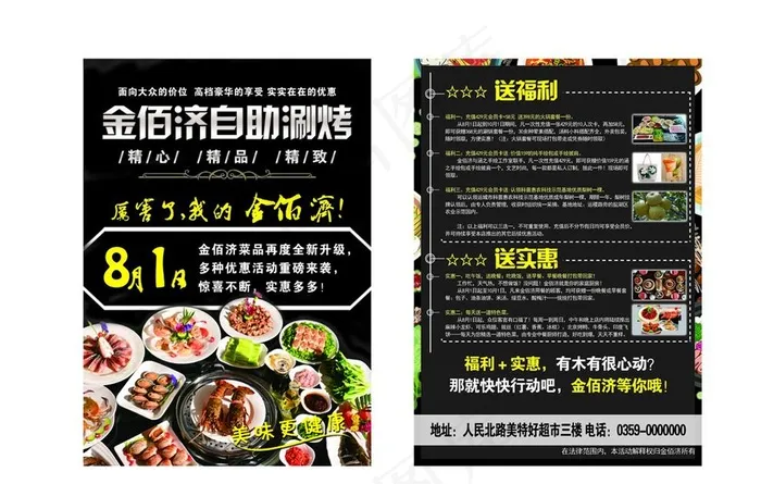 金百济自助烧烤宣传单图片(2480X3508(DPI:300))psd模版下载