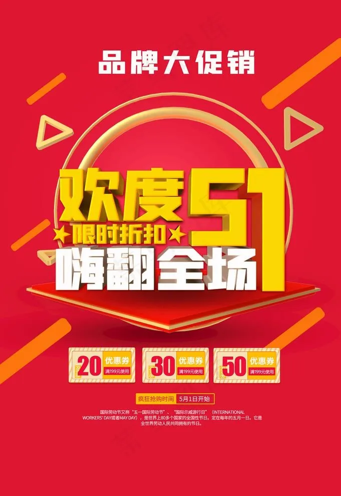 劳动节图片(3534X5315(DPI:300))psd模版下载