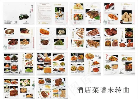 酒店菜谱画册图片 酒店菜谱画册图片
