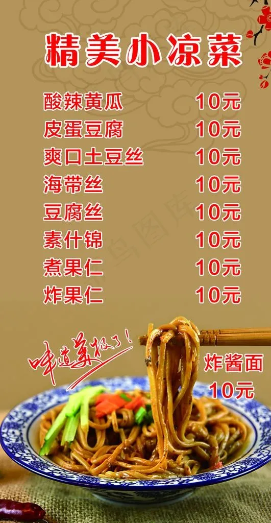 炸酱面图片(1559X2835(DPI:72))psd模版下载