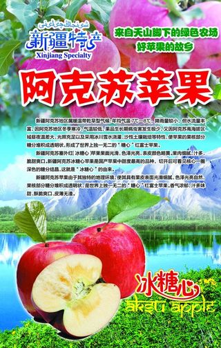 阿克苏苹果图片