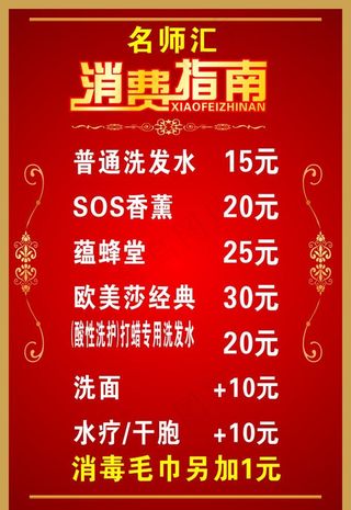 名师汇消费指南图片