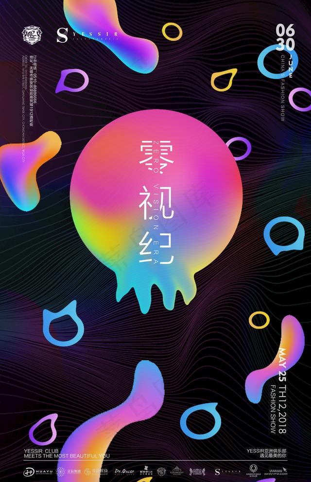 酒吧海报 音乐节 概念海报图片(2953X4724(DPI:150))psd模版下载