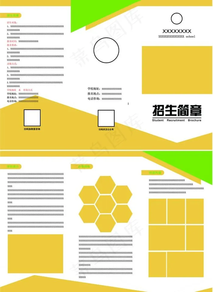 招生宣传折页图片psd模版下载